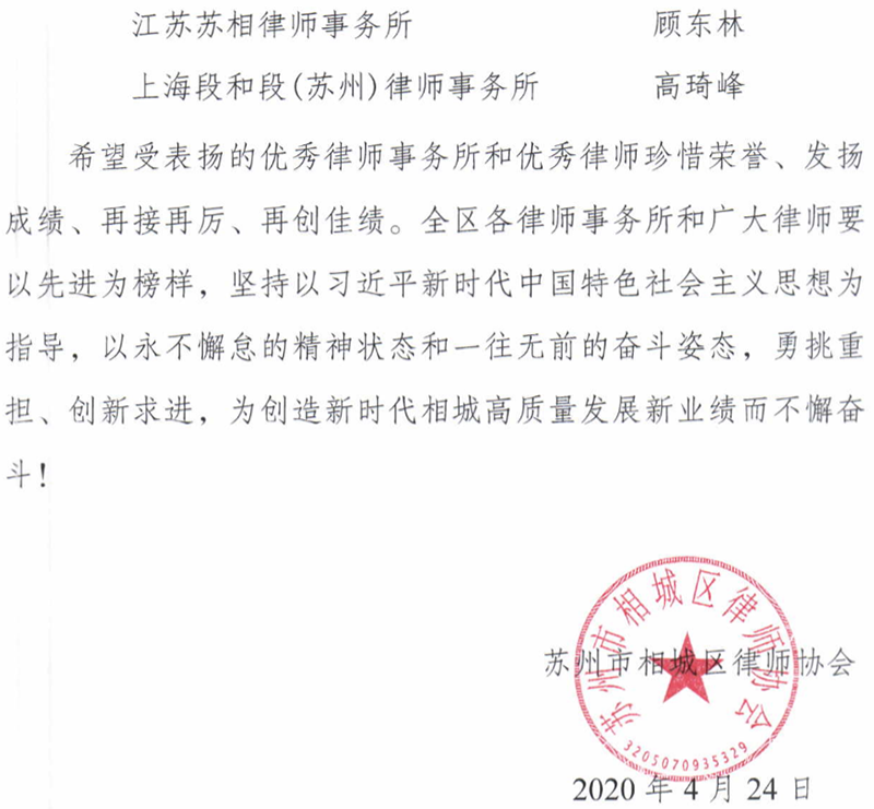 达因律师事务所被相城区评为2018-2019年度优秀律师事务所